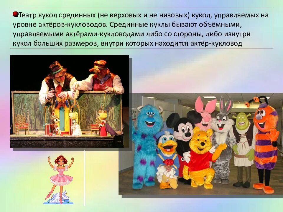Презентация какой бывает театр. Театр срединных кукол. куклы для кукольного театра. низовые театральные куклы. виды театральных кукол.