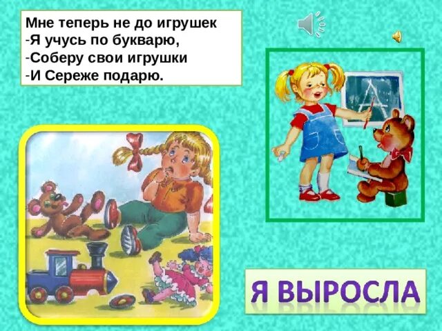 Стих я выросла. Стихотворение Барто я выросла. Стихи Барто я выросла.