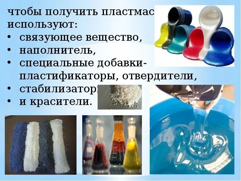 Вещества получаемые из полимеров. Связующие вещества пластмасс. использование пластмасс. получение пластмасс. пластмассы в промышленности.
