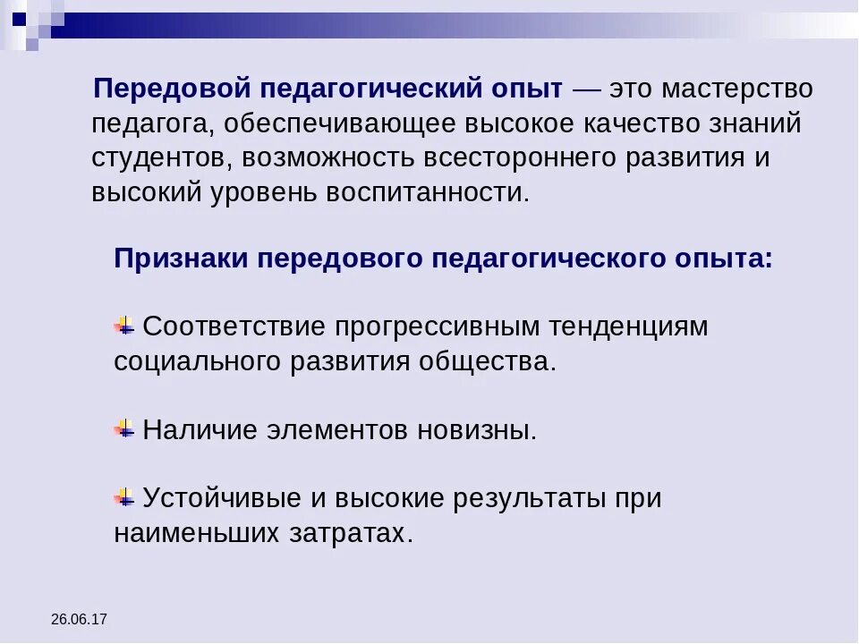 Передовой педагогический опыт. Передовой педагогический опыт примеры. Передовой опыт в педагогике это. Педагогический опыт педагога. Сайт педагогический опыт