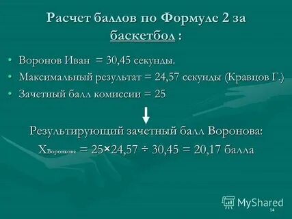 Транспозиция очков калькулятор