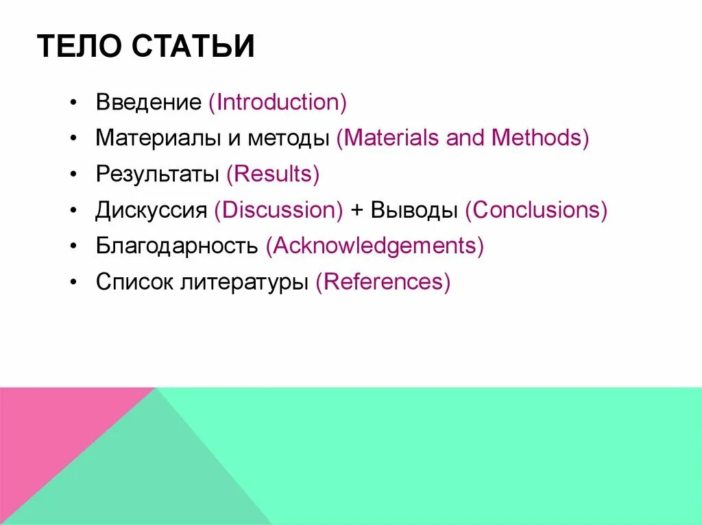 Статья материалы и методы. Статья материалы и методы