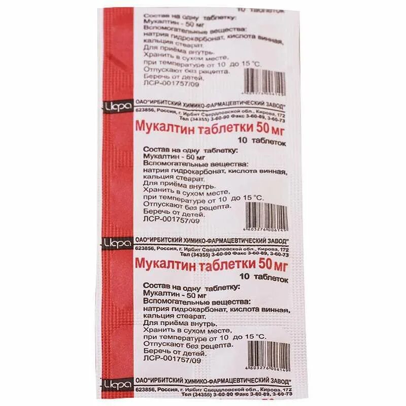 Бисопролол ирбитский хфз. Ирбит таблетки. Парацетамол 500 10 таб. Ацетилсалициловая кислота. Ирбит таблетки.
