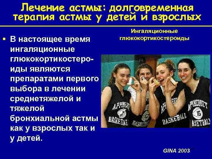 Астма лечение у взрослых. Лечение астмы у взрослых. как лечить астму. чем лечить астму у взрослых. как быстро вылечить астму у взрослого.
