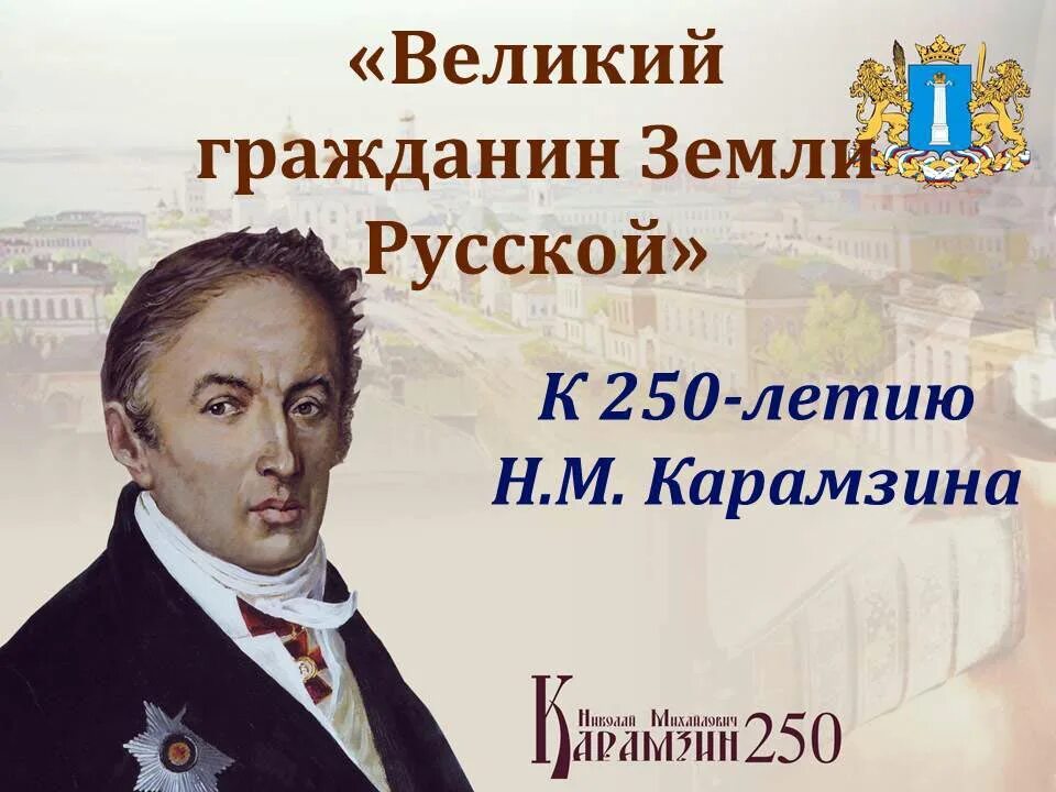 250 летию