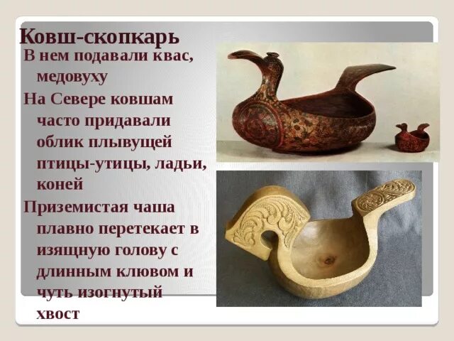 Предметы народного быта 5 класс. Предметы народного быта 5 класс