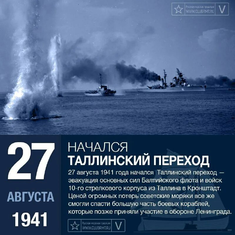 прорыв кораблей балтийского флота из таллина в кронштадт 1941г. прорыв из таллина в кронштадт карта. 28 августа 1941 года начался таллинский переход. прорыв кораблей балтийского флота из таллина в кронштадт 1941г. таллинский прорыв 1941.