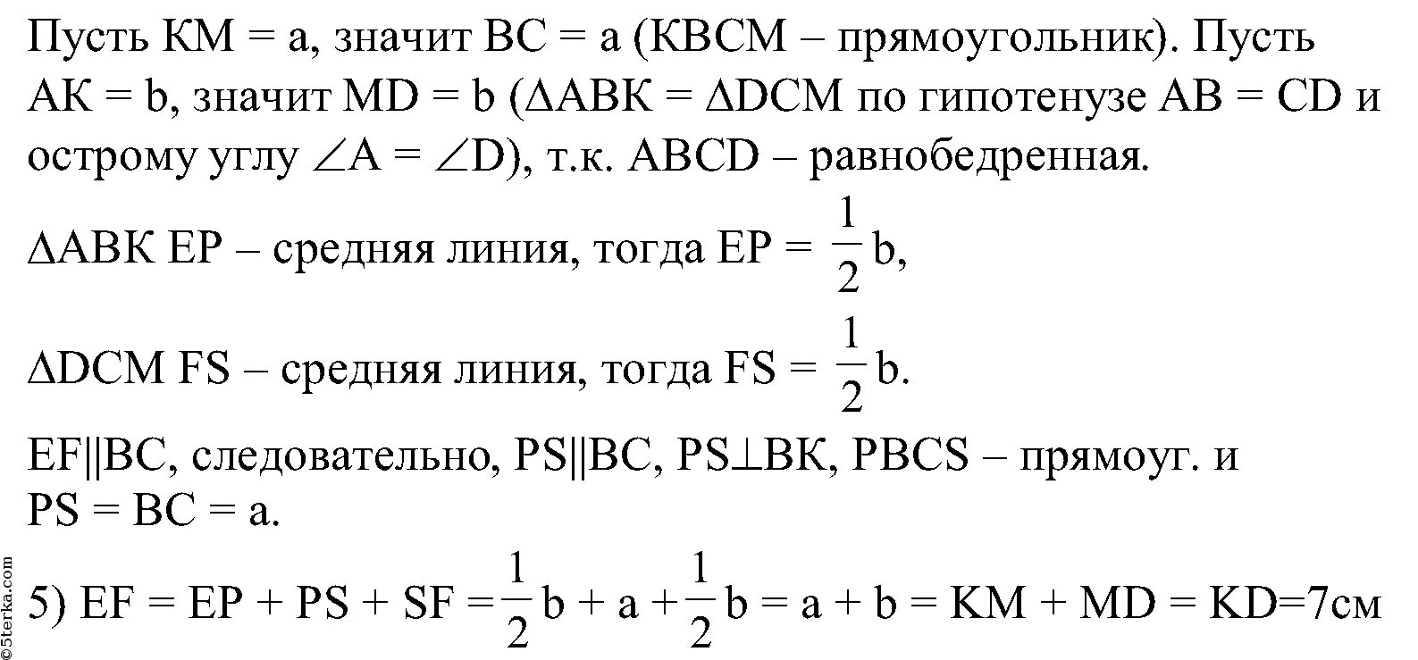 Авсд равнобедренная трапеция ад большее основание. Авсд равнобедренная трапеция ад большее основание