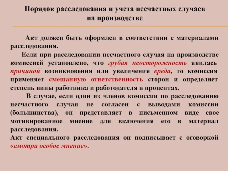 Меры восстановления компенсации. Расследование несчастных случаев. Задачи комиссии по расследованию несчастных случаев на производстве. Порядок расследования случаев травматизма. Оформление документов при несчастном случае на производстве.