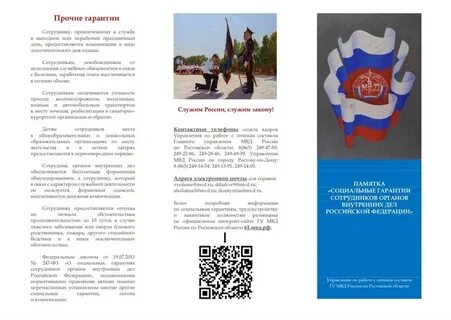 Закон о гарантиях сотрудников полиции