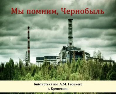 Чернобыль 26