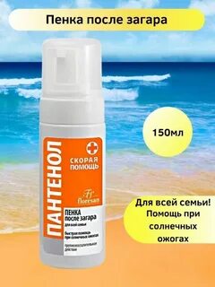 Floresan пенка после загара