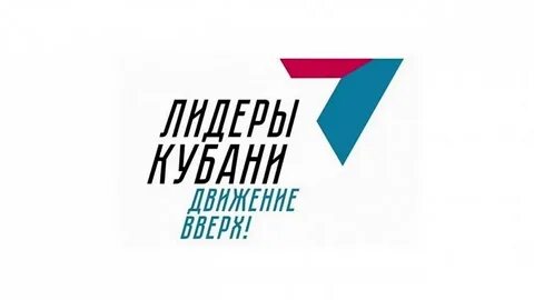 Лидеры кубани