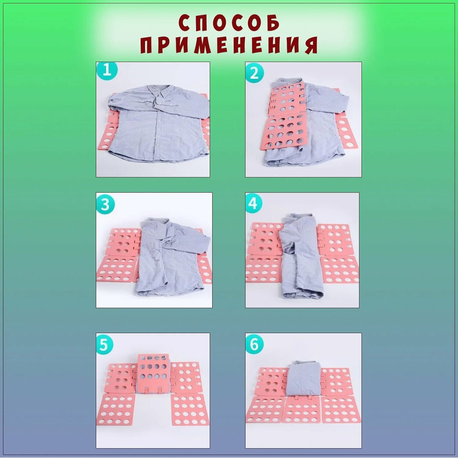 Приспособление для складывания одежды. Складывание футболки. Шаблон для складывания одежды. Складывание одежды. Складыватель рубашек.