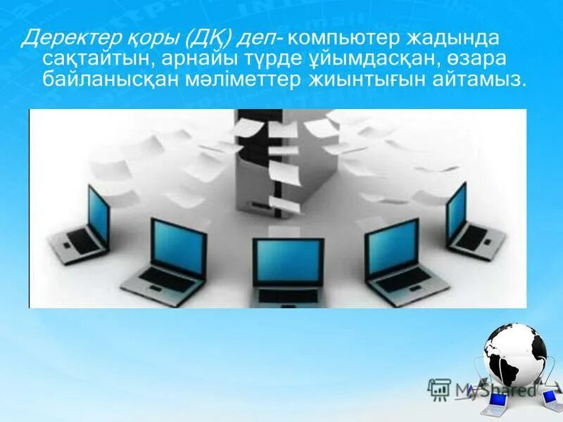реляциялық модель презентация. деректер қоры дегеніміз не сипаттама беріңіз. майкрософт аксесс основные функции. берилген дер базасы катип тузобуз. реляциялык деректер коры.