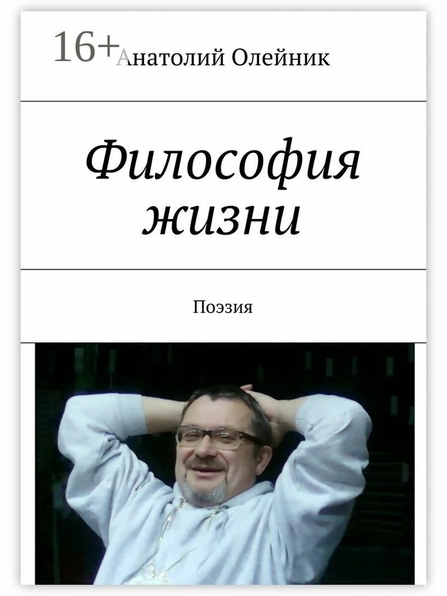 Философские книги о жизни. Философия. Книги по философии о жизни. Философия жизни.