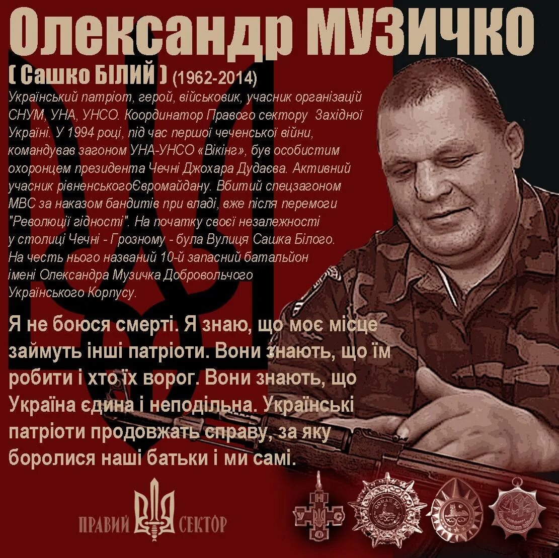 Сашко билый. Александр иванович музычко. Музычко сашко билый. Александр музычко. Сашко белый украина.