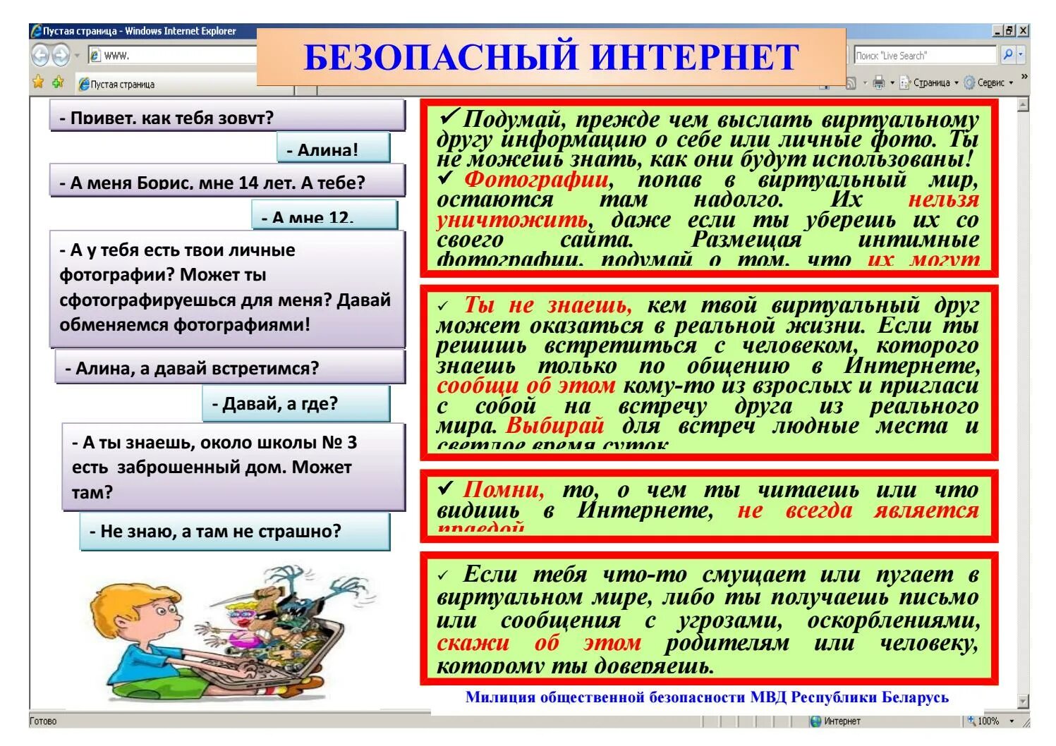 Информация в интернете всегда. Правовые странички в интернете. картинки для правового уголка. информация. информация которую нельзя публиковать.