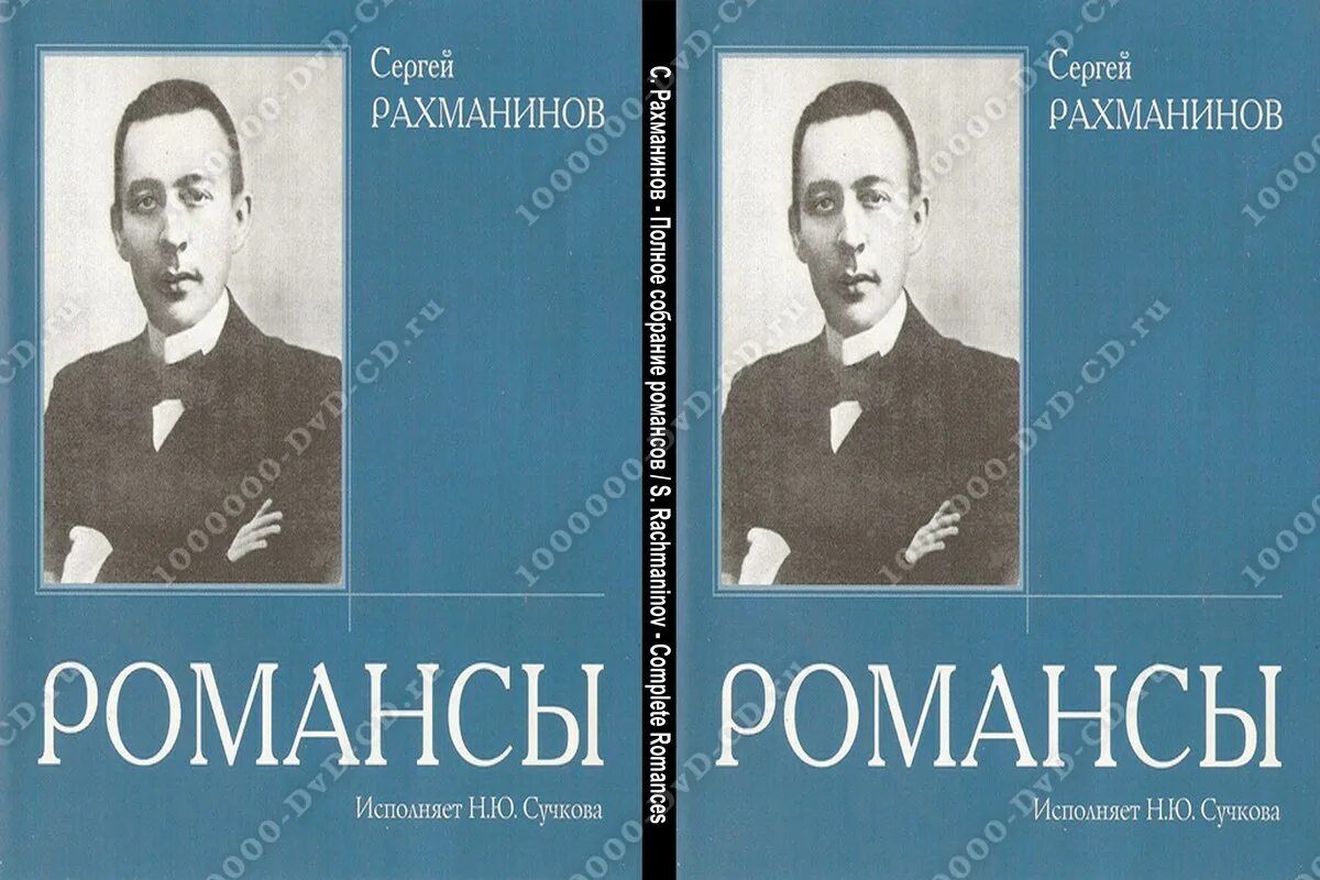 Произведения Рахманинова. Романсы Рахманинова. Романсы Сергея Васильевича Рахманинова.