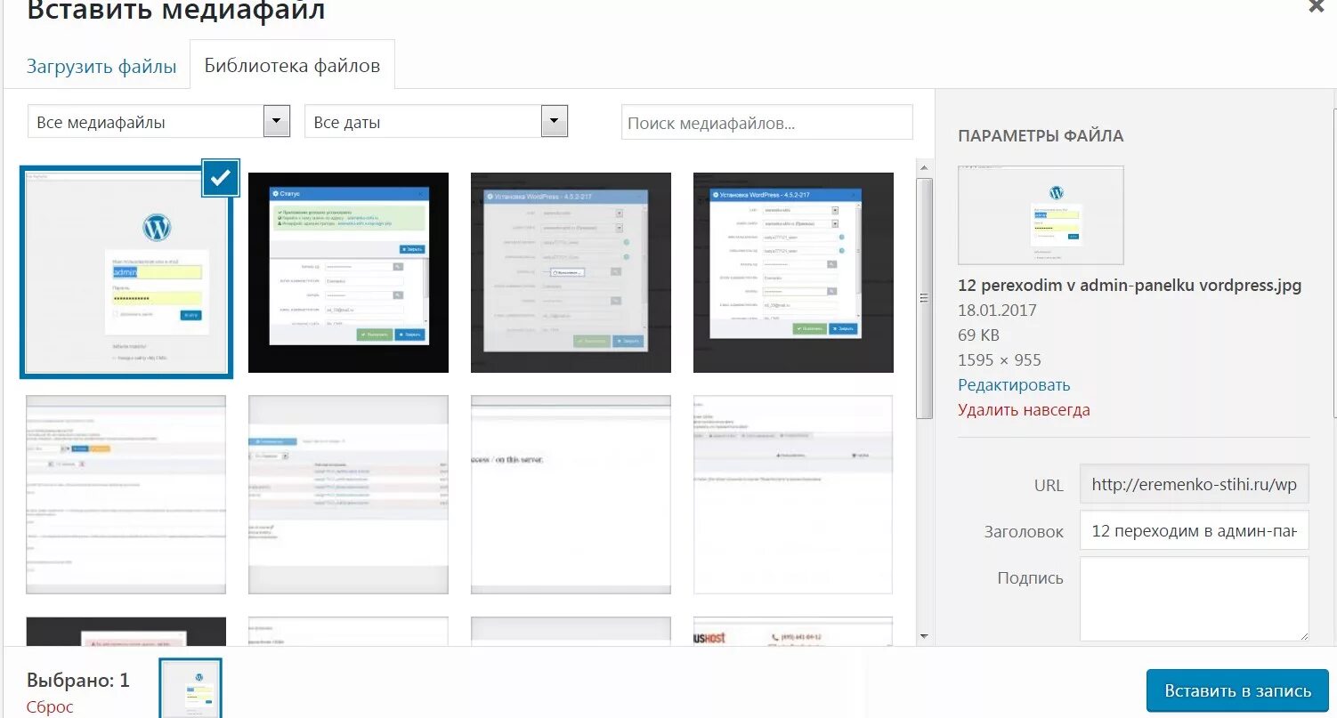 Wordpress добавить файл. Wordpress добавить файл