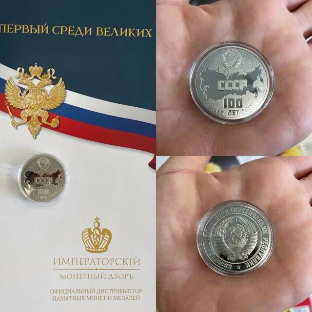 Императорский монетный двор 100 лет. Медали императорского монетного двора. памятная медаль сталин императорский монетный двор. императорский монетный двор медаль 75 лет победы. медаль 100 лет ссср императорский монетный.