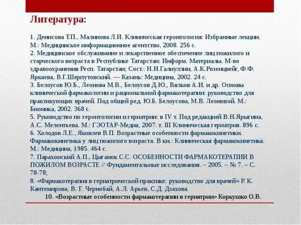 Фармакотерапия пожилых