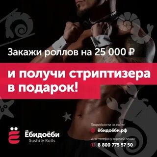 Ебидоеби ангарск