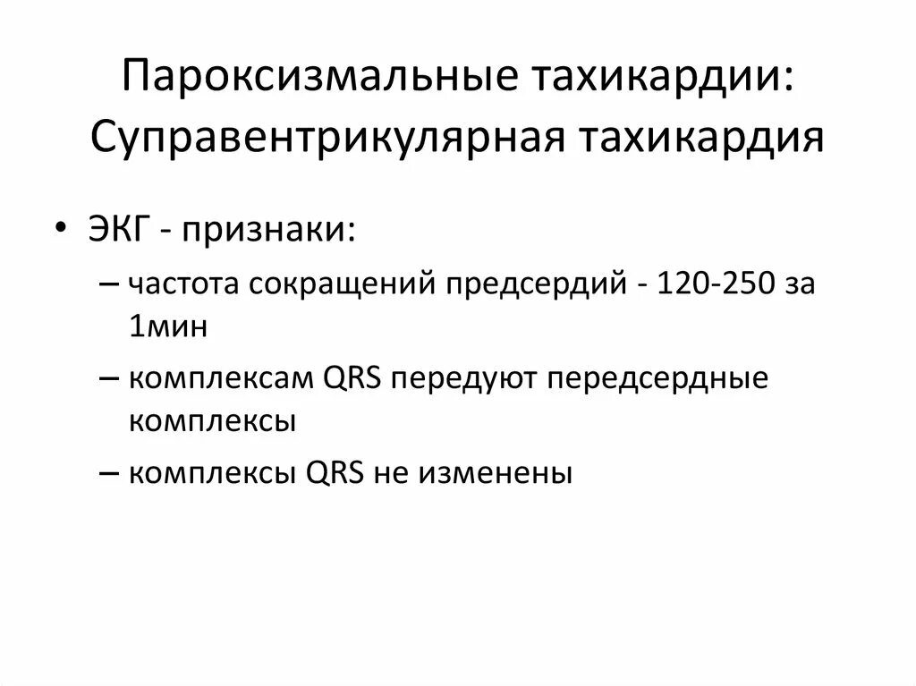 Основные симптомы тахикардии