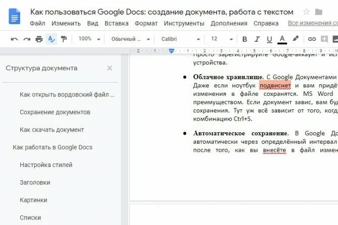 Гугл документы. Ссылки на гугл документы. Как работать в гугл документах. Редактор текста гугл.