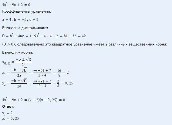 Решение квадратных уравнений дискриминант калькулятор. Решение дробных уравнений через дискриминант.