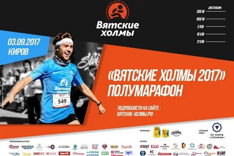 Вятские холмы