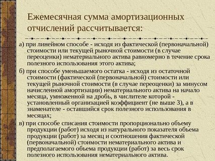 Методы расчета амортизации отчислений