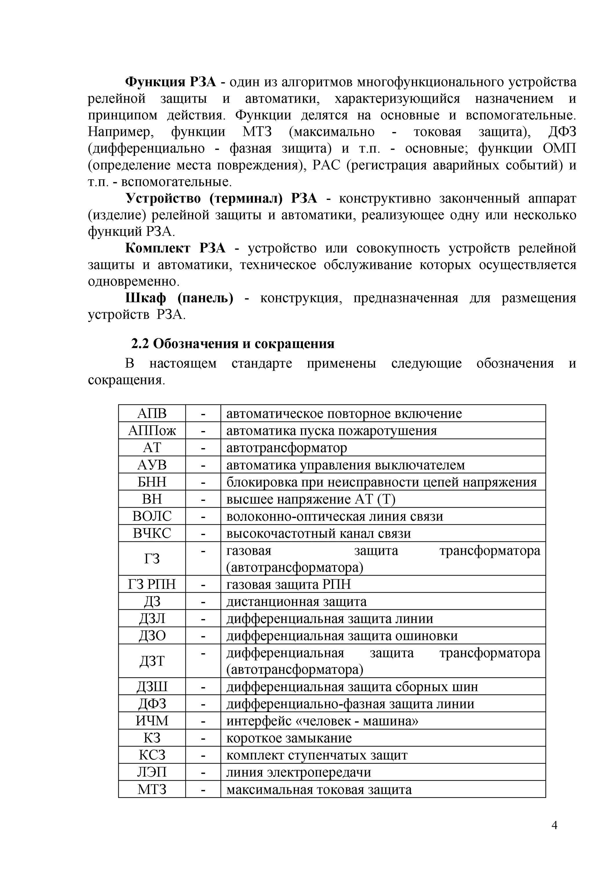 Сокращения в релейной защите. Аббревиатура Рза в энергетике. Классификация релейной защиты и автоматики ГОСТ. Аббревиатура БНН В релейной защите. Режимная автоматика