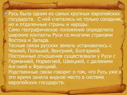 Место и роль руси в европе проект