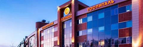 Лапино медицинский