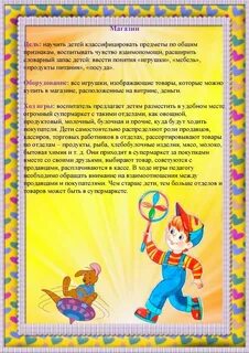 Сюжетная игра ясельная группа цель