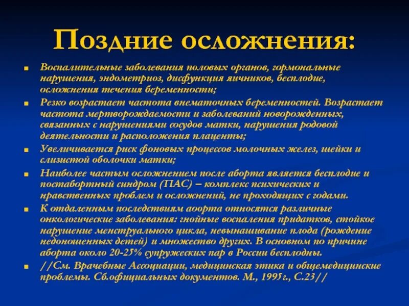 Лечение заболеваний женских половых органов. Осложнения воспалительных заболеваний женских половых органов. Осложнения воспалительных заболеваний внутренних половых органов. Воспалительные заболевания Нижнего отдела половых органов. Воспалительные заболевания Нижнего отдела женских половых органов.