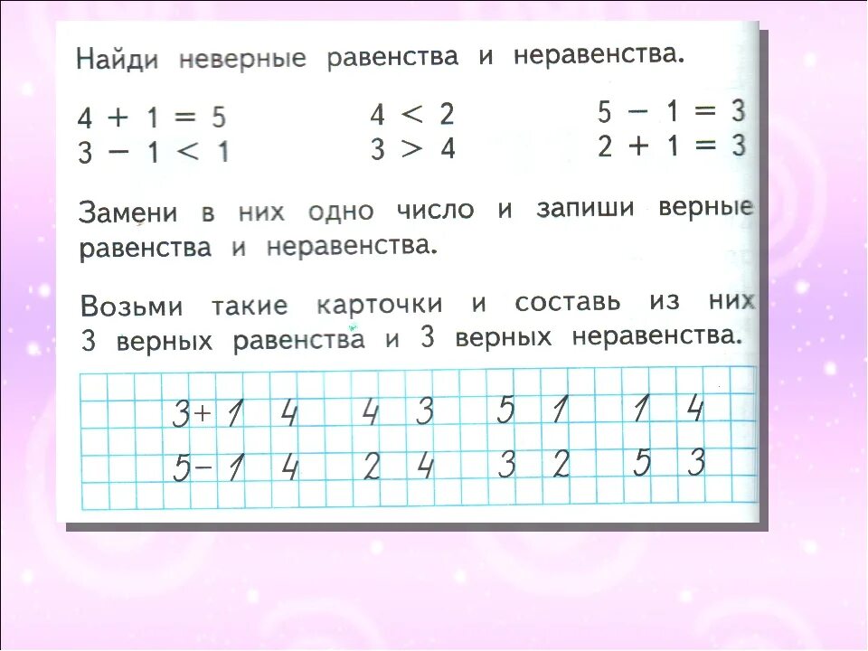 Сравнить 3 14 и 0 14. Равенство неравенство 1 класс задания. Равенства и неравенства 4 класс задания. Равенство неравенство 1 класс задания школа России. Математика 1 класс равенство неравенство школа России.