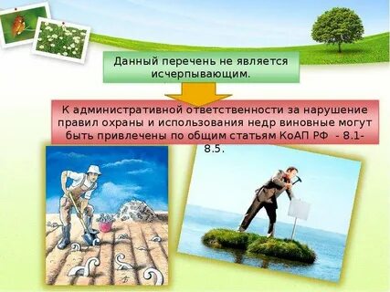 Нарушения недра