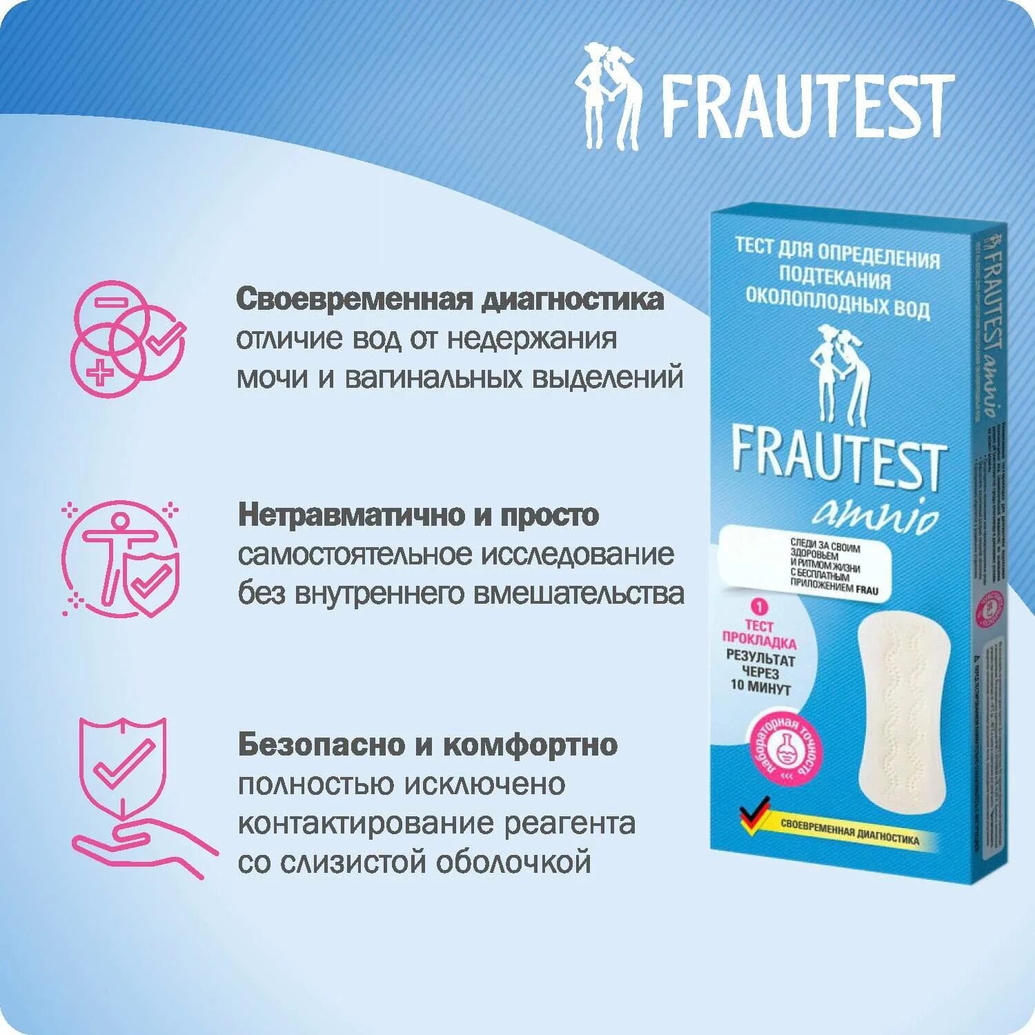 Прокладки тест на воды. Тест на подтекание околоплодных вод. Фраутест тест для опред. Подтекания околоплодных вод. Прокладки для определения подтекания околоплодных. Фрау тест подтеуание вод.