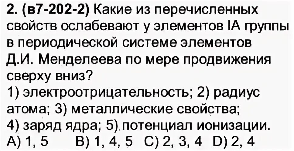 В периоде у элементов ослабевают. В периоде у элементов ослабевают