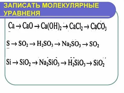 Генетическая связь неорганических соединений задания