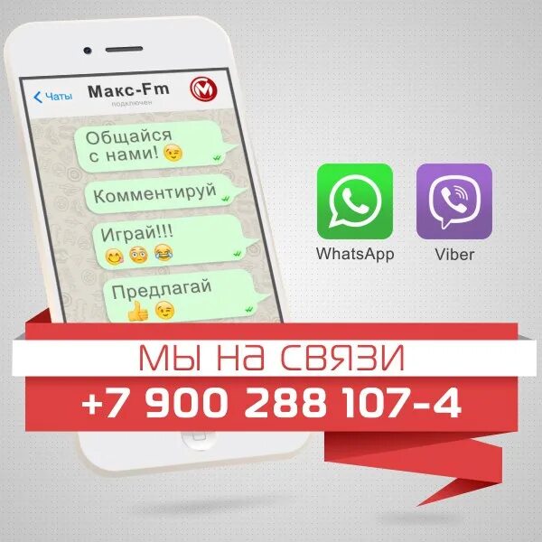 Номер телефона радио ФМ. Радио дача WHATSAPP номер. Радиостанции в ватсапе. Ватсап радио радио. Русское радио стол заказов телефон