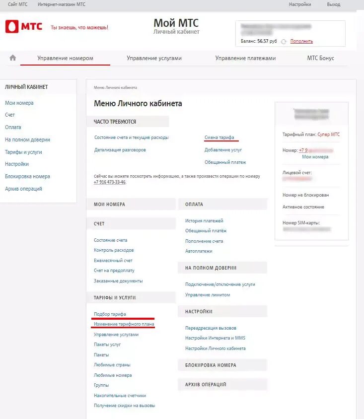 Мтс кабинет интернет. Личный кабинет МТС номер. Номер личного кабинета МТС. МТС ЛК личный кабинет. Мой МТС личный кабинет.