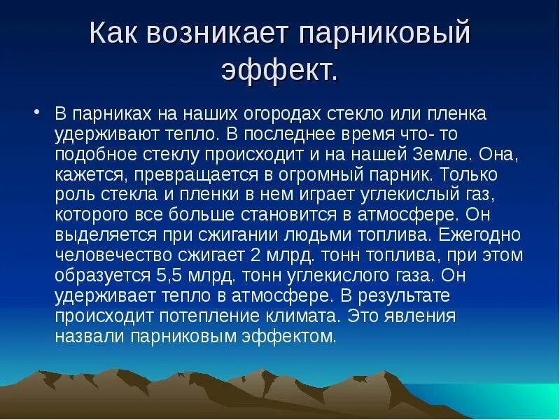 Как человек менял природу. Как человек менял природу