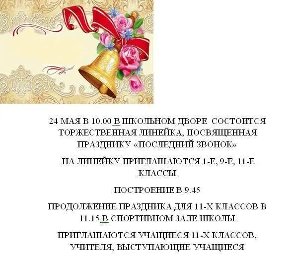 Сценарии линеек в школе. Сценарии линеек в школе