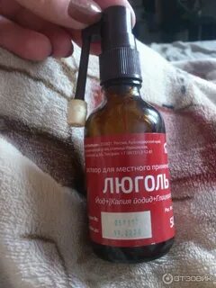 Люголь спрей для горла взрослым отзывы