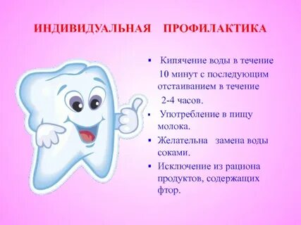 Индивидуальная профилактика