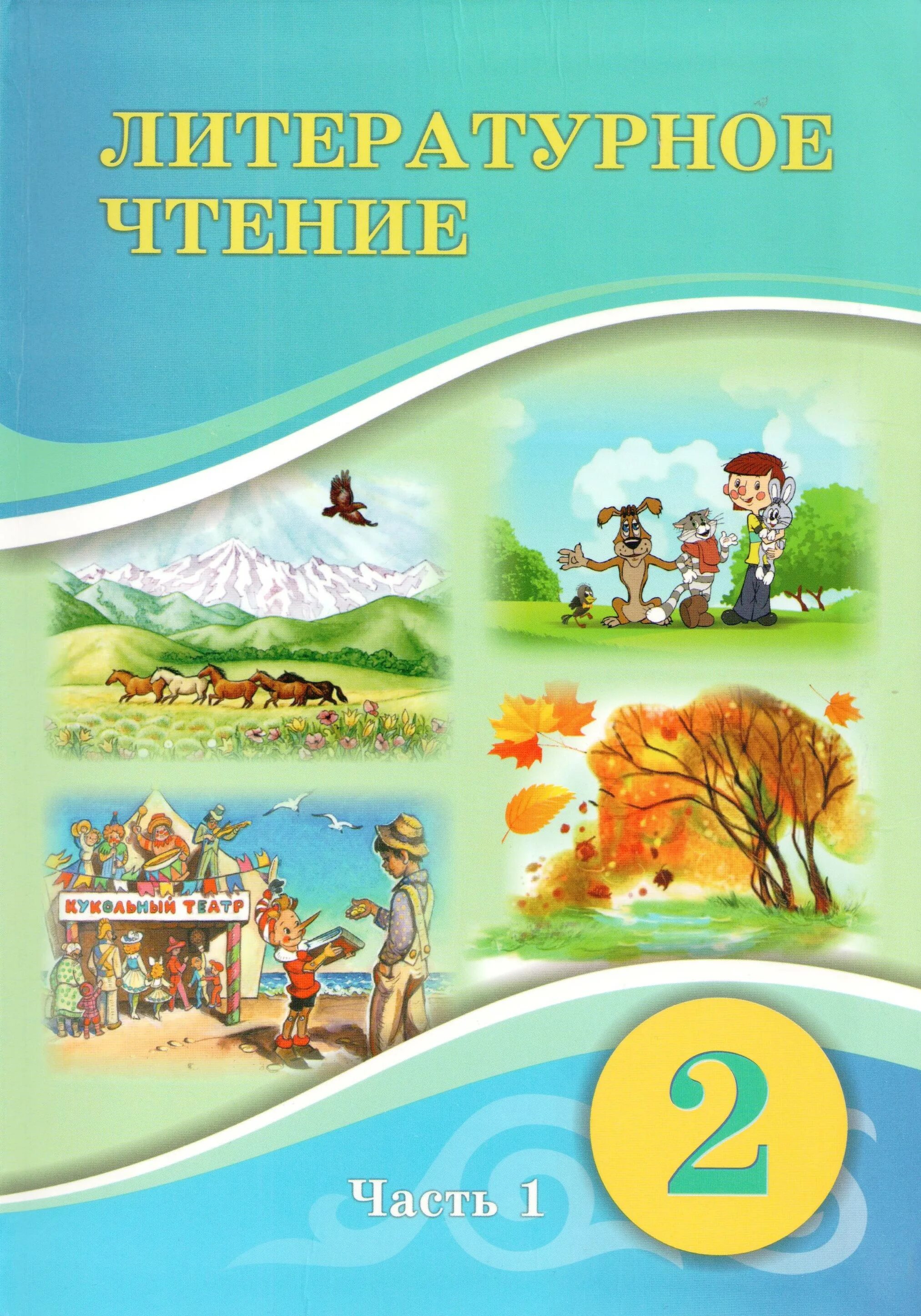 Электронные учебники okulyk kz. 4 Классу учебник литература план елка.