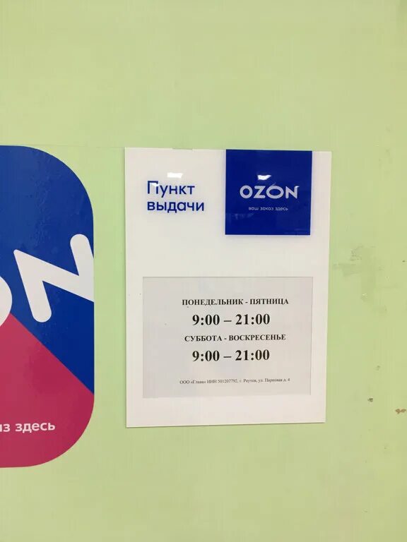 озон парковая улица. улица парковая костомукша. постамат магнит. 1г. 1.